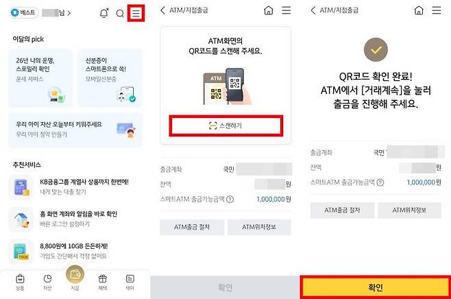 국민은행 무매체 출금 서비스의 앱 이용 방법 / 출처=IT동아