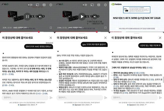 AI는 관련 내용이 언급된 시간을 표기해준다 / 출처=IT동아