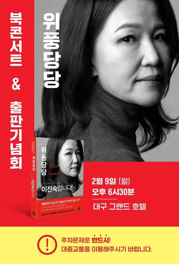 ▲이진숙 전 방통위원장이 발간한 책 '위풍당당 이진숙입니다'.