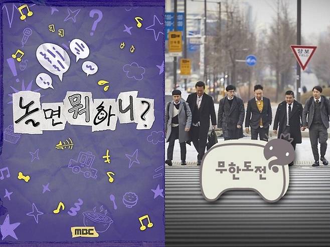 ‘놀면 뭐하니?’, ‘무한도전’. 사진|MBC
