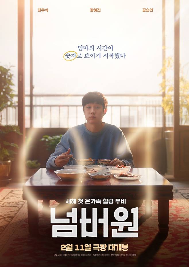 영화 '넘버원' 포스터.