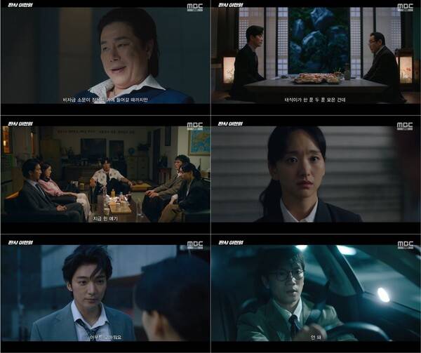 '판사 이한영' 방송 캡처 ⓒMBC