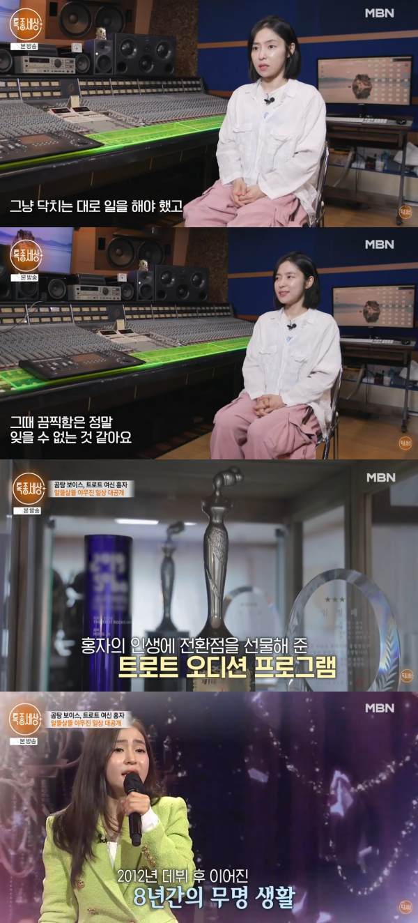 ⓒ유튜브 '특종세상-그때 그 사람'