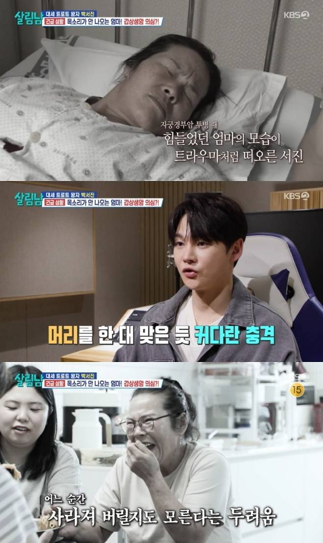 사진 = KBS2 '살림하는 남자들 시즌2'