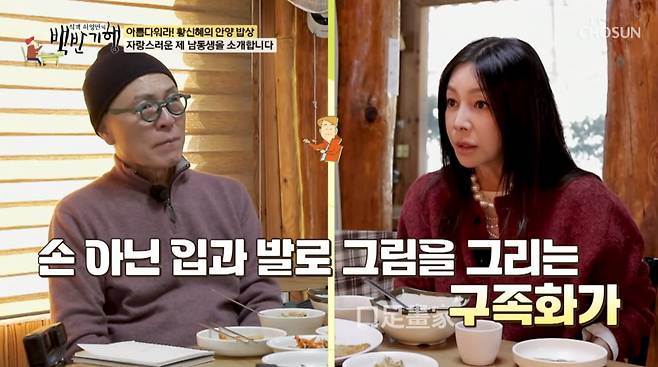 사진=TV조선 '식객 허영만의 백반기행'