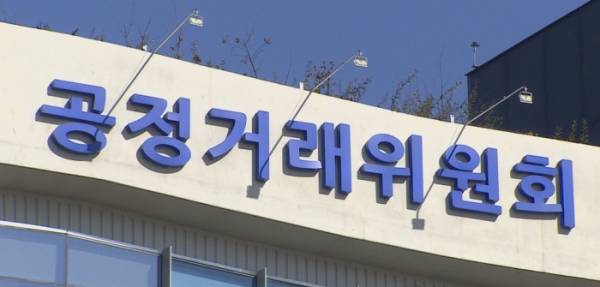 공정거래위원회(연합뉴스)