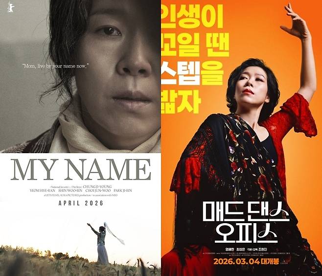 '내 이름은', '매드 댄스 오피스' 포스터