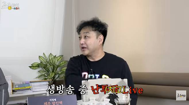 사진=유튜브 '조동아리' 영상 갈무리