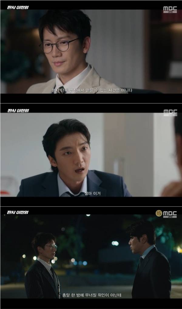 ⓒMBC '판사 이한영' 방송 캡처