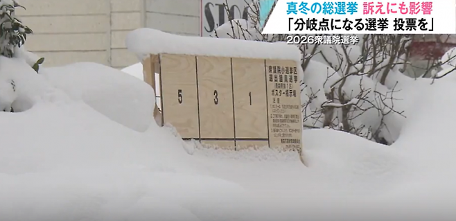 폭설 피해를 입은 아오모리에 선거 벽보가 막 설치된 모습. 아오모리방송.