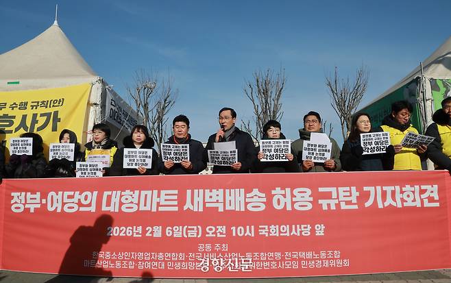 한국중소상인자영업자총연합회, 전국서비스산업노동조합연맹, 전국택배노동조합, 마트산업노동조합 등 중소상인·노동·시민사회단체 활동가들이 6일?국회 정문 앞에서 열린 기자회견에서 정부와 여당의 대형마트의?새벽배송?허용을 규탄하고 있다. 정지윤 선임기자