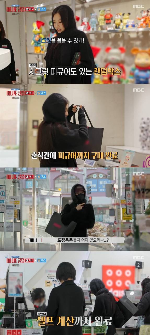 사진= MBC '마니또 클럽'