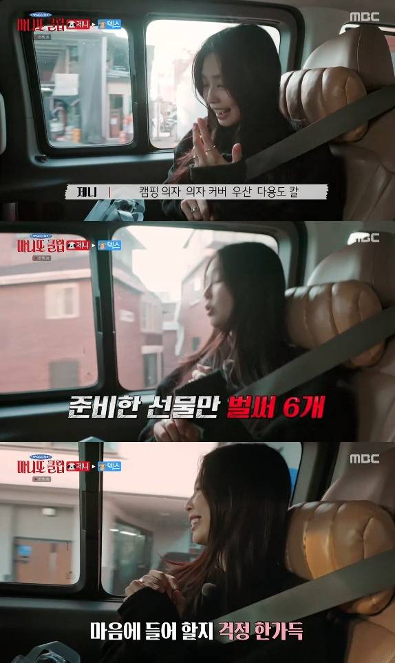 사진= MBC '마니또 클럽'