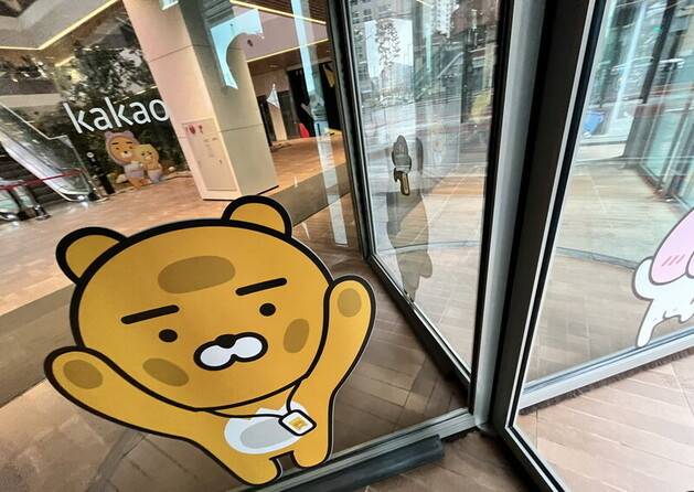 경기 성남시 카카오 판교 오피스 전경. 연합뉴스