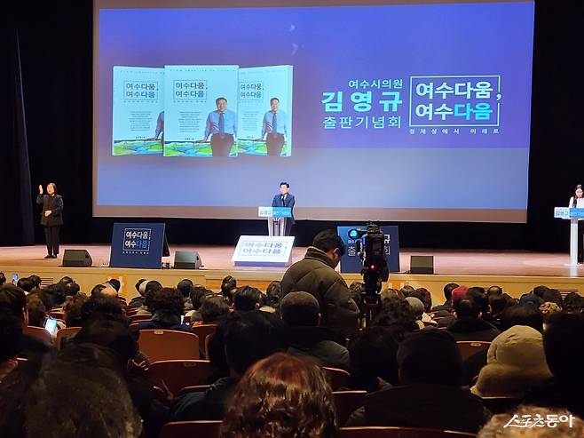 김영규 전 여수시의회 의장이 7일 여수시민회관에서 출판기념회를 열고 저서 ‘여수다움, 여수다음’을 통해 지역 미래 비전을 제시하고 있다. 사진제공│박기현 기자