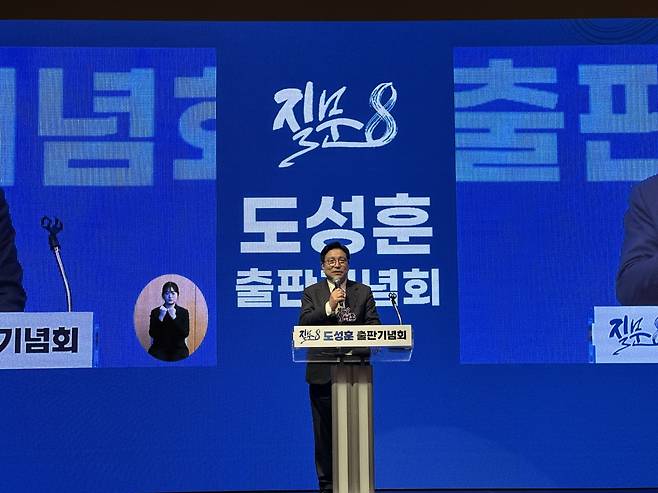 도성훈 인천시교육감이 10일 오후 인천 연수구 송도컨벤시아에서 '질문8' 출판기념회를 열고 기념사를 하고 있다. 사진=장수빈기자