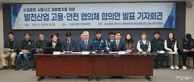 ▲ 고 김충현 사망사고 재발방지를 위한 발전산업 고용·안전 협의체가 10일 오전 서울 중구 프레스센터에서 합의안을 발표하는 기자회견을 열었다. <공공운수노조>