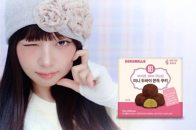 GS25가 아이브 레이, 로로멜로와 손잡고 단독 출시한 '미니두쫀쿠4입' 홍보 이미지. GS리테일