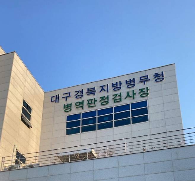 입대 예정자들이 병역판정검사를 받는 병무청 병역판정검사장