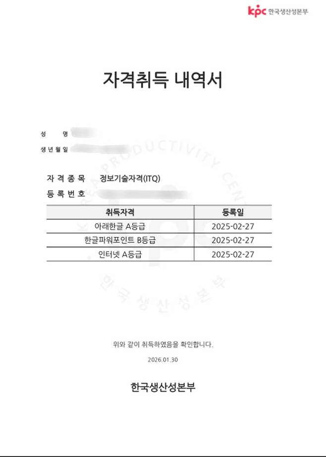 입대 가산점 확보를 위해 취득한 정보기술자격증