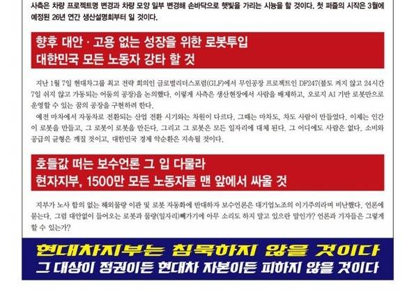 ▲현대차지부는 지난 29일 재차 낸 소식지에서 기자들에게 이렇게 되물었다. “지부가 노사 합의 없는 해외물량 이관 및 로봇 자동화에 반대하자 보수언론은 대기업노조의 이기주의라며 비난했다. 언론에 묻는다. 그럼 대안없이 들어오는 로봇과 물량(일자리) 빼가기에 아무소리도 하지 말고 있으란 말인가? 언론과 기자들은 그렇게 할 수 있는가?” 사진=금속노조