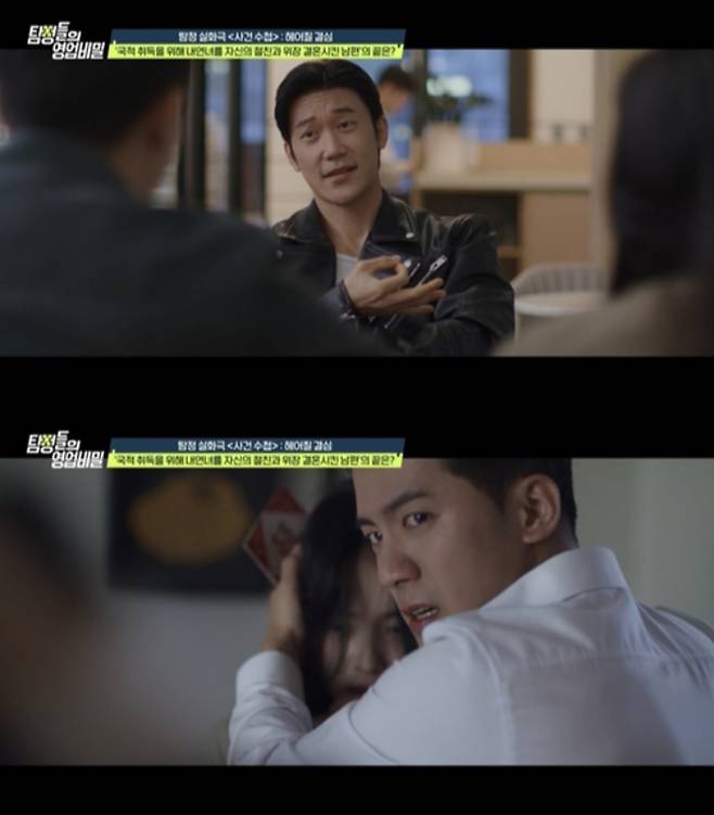 /사진=채널A '탐정들의 영업비밀'