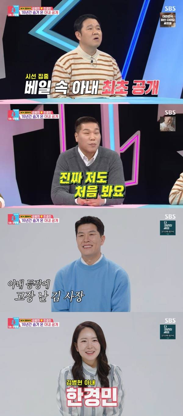 SBS ‘동상이몽2 너는 내 운명’