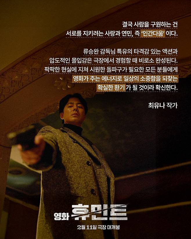 ‘휴민트’ 사진|NEW