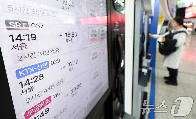수서발KTX·서울역SRT 교차운행 예매를 시작한 11일 서울역 무인판매기에 서울발 SRT 예매 화면이 나오고 있다. 2026.2.11 ⓒ 뉴스1 최지환 기자