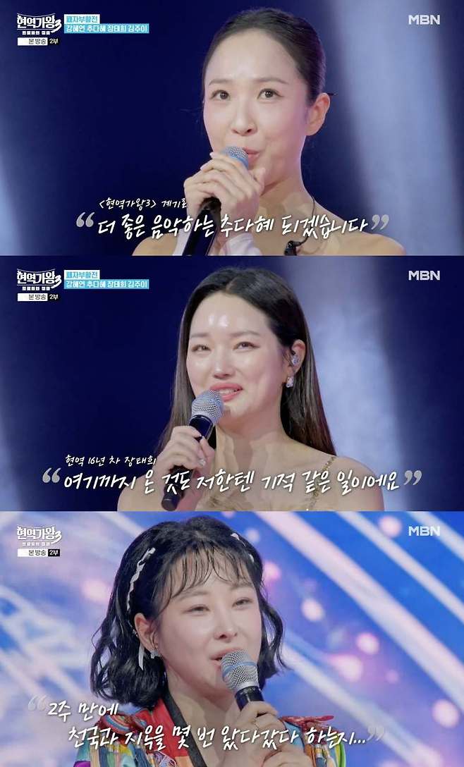 ⓒMBN '현역가왕3'