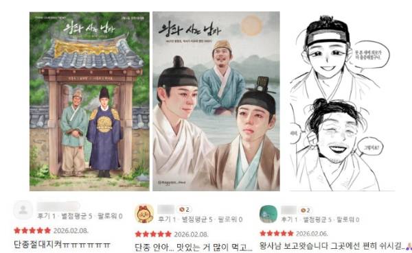 팬아트 (Instagram_maygreen_draw / X_gogam1309), 단종 묘 '장릉' 댓글 (카카오맵)