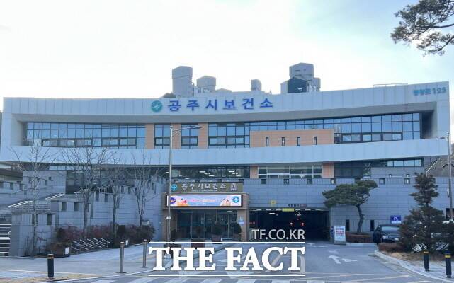 공주시보건소. /공주시