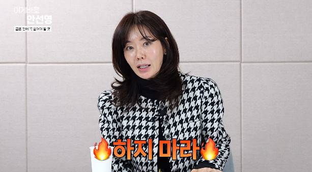 사진= 유튜브 '이게 바로 안선영'