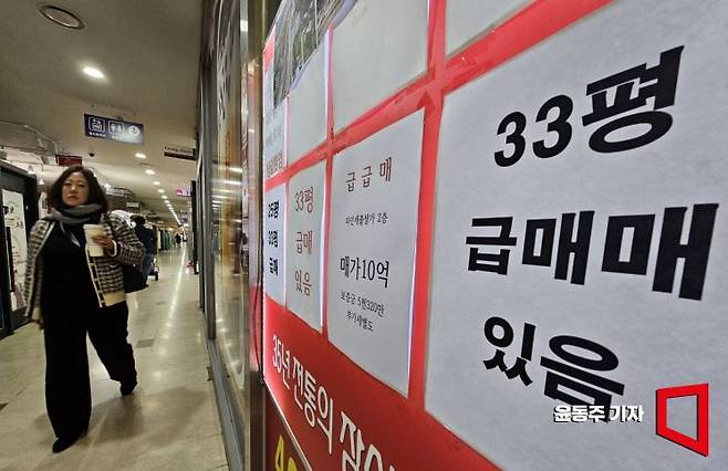 지난 5일 서울 시내 대규모 아파트 단지 내 위치한 공인중계사 앞에 아파트 급매 정보가 붙어 있다.