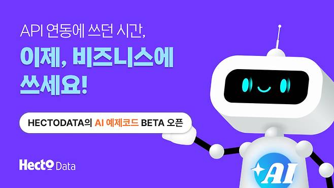 헥토데이터