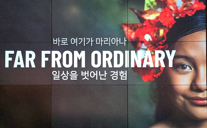 사이판, 티니안, 로타 등을 관할하는 마리아나관광청이 11일 새로운 여행브랜드 ‘파 프롬 오디너리’(일상을 벗어난 경험)을 발표했다.