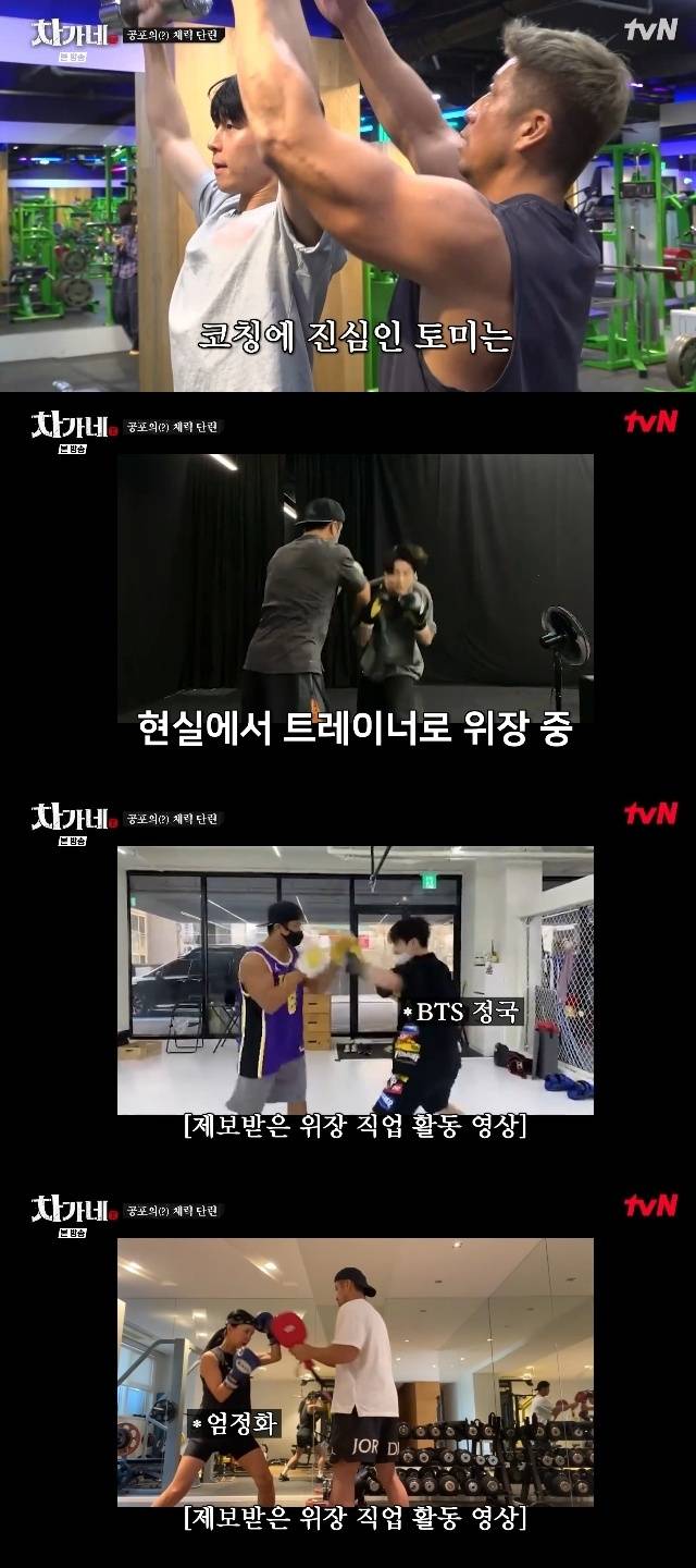 tvN ‘차가네’ 캡처