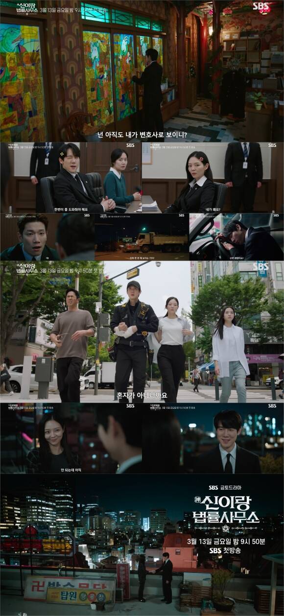 SBS '신이랑 법률사무소' 제작진이 유연석과 이솜의 열연이 담긴 1차 티저 영상을 공개했다. /SBS