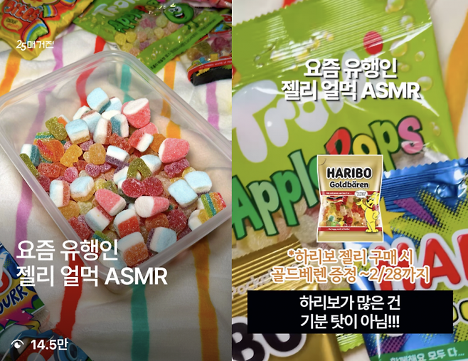 젤리 얼려먹기 컨텐츠를 SNS에 게시한 GS25. GS25 인스타그램