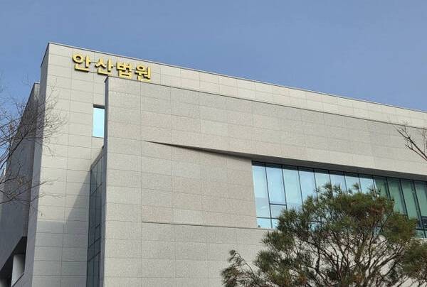 기사의 이해를 돕기 위한 자료 이미지. 사진은 수원지방법원 안산지원 전경. 연합뉴스