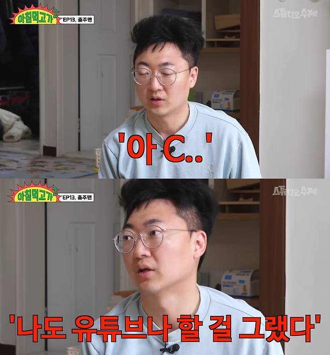 /사진=유튜브 채널 '스튜디오 수제' 갈무리