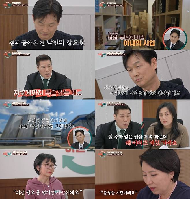 JTBC ‘이혼숙려캠프’