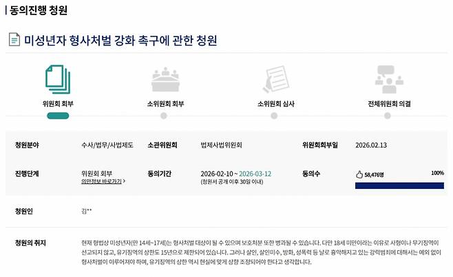 원주 세 모녀 피습 사건 피해자 가족이 올린 국민동의청원이 5만명 이상 동의를 얻었다. /사진=국회전자청원 홈페이지 갈무리