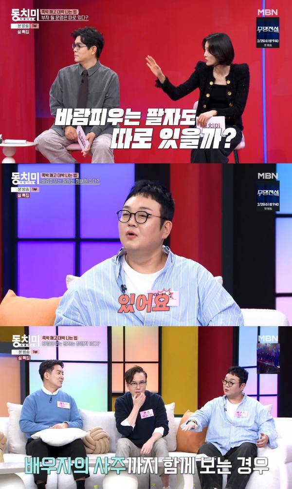 ⓒMBN '속풀이쇼 동치미'