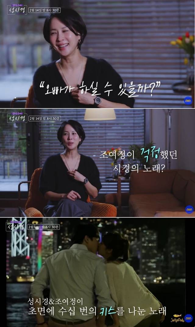 사진=설 특집 콘서트 ‘성시경’ 화면 캡처