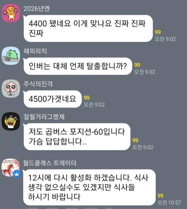 사진=강흥보 대표 카카오톡 단체방 캡처.