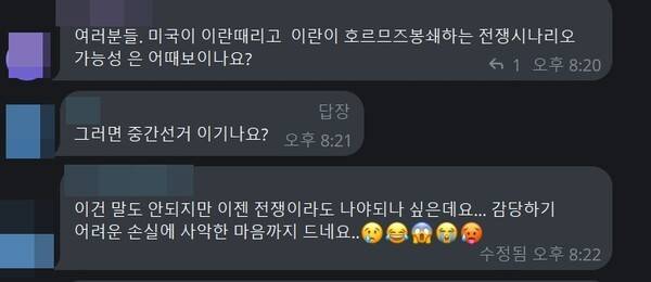 사진=강흥보 대표 텔레그램 단체방 캡처.