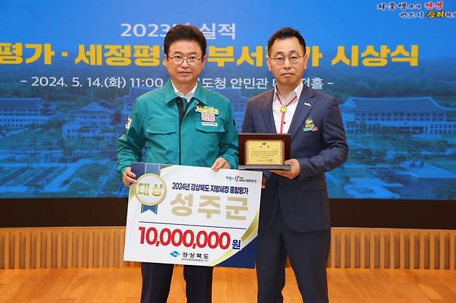 ▲ 경북도청 안민관에서 열린 2024년 경상북도 지방세정 종합평가 시상식에서 이철우 경북지사와 허윤홍 성주군 부군수가 성주군 대상 수상 기념촬영을 하고 있다.