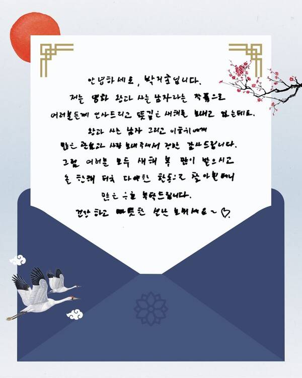 가수 겸 배우 박지훈 손편지 ⓒYY엔터테인먼트