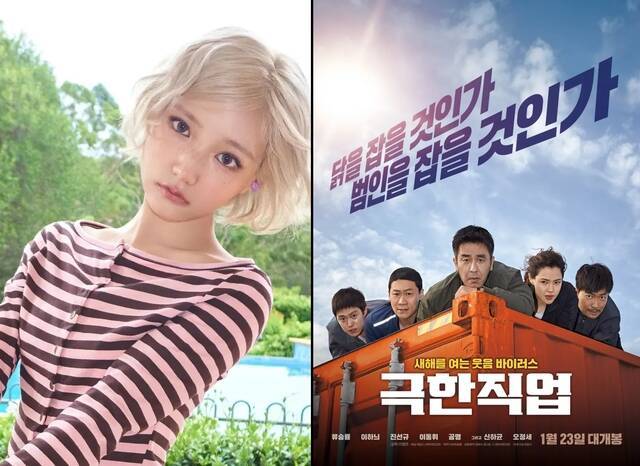 지유는 한국 코미디 영화 최고 흥행작 '극한직업'을 추천했다./스타쉽엔터테인먼트, CJ엔터테인먼트